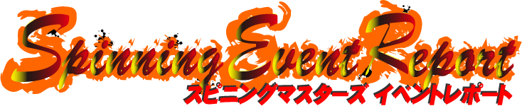 スピニングマスターズのイベントレポート