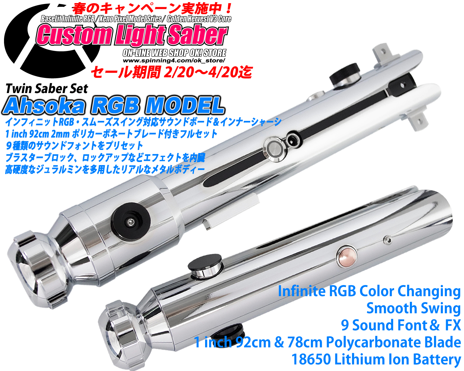Ahsoka＆Fulcrum Model（アソーカ ＆フルクラムモデル） | OK！店長 