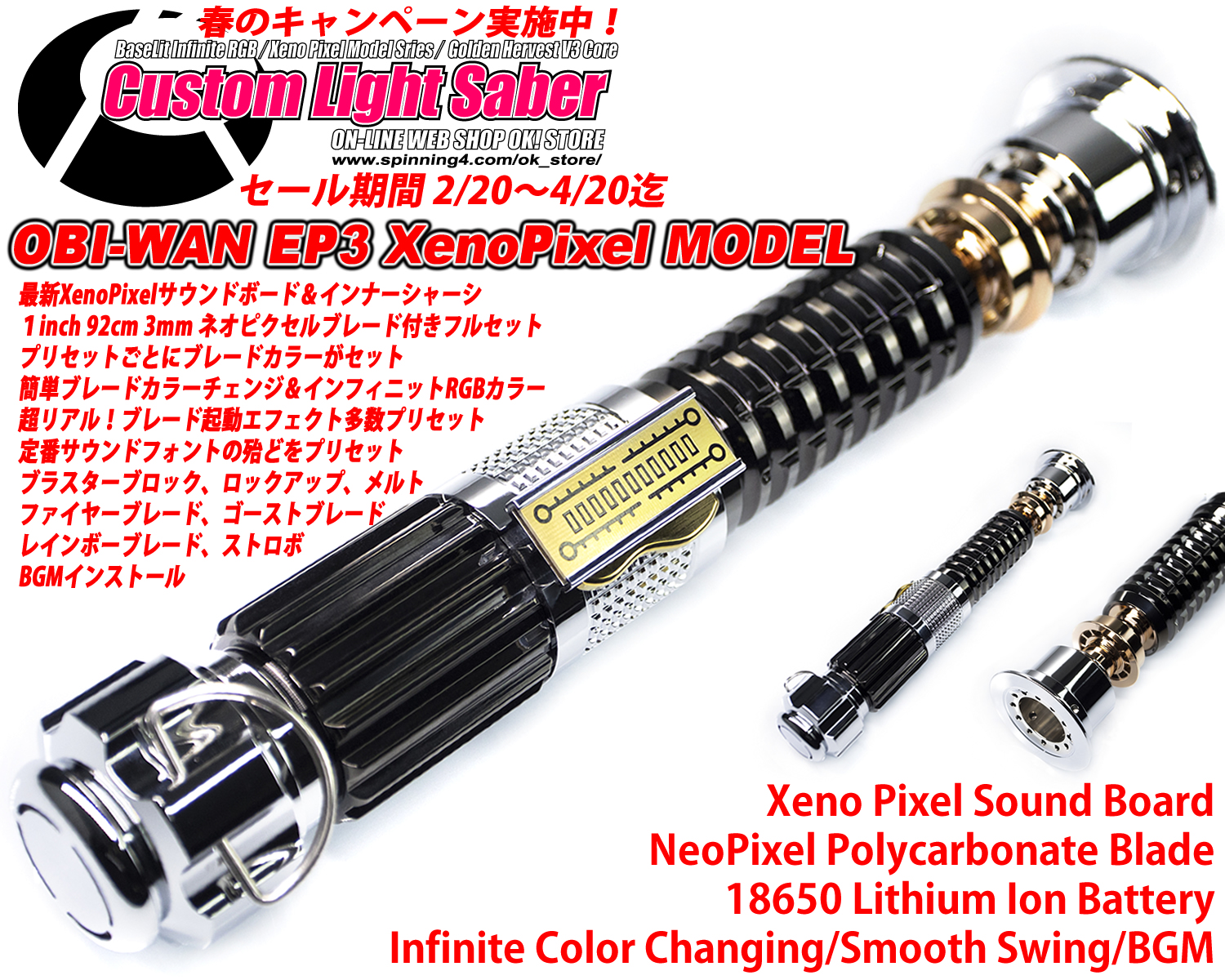 OBI-WAN MODEL（オビワン ケノービ モデル） | OK！店長のブログ