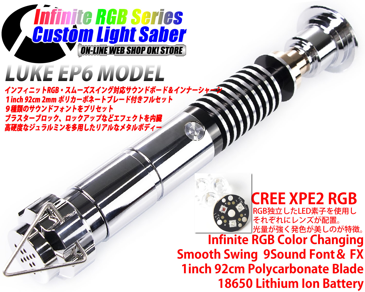 セール】ルークEP6 新品 カスタムライトセーバー RGBX スムーススイング-