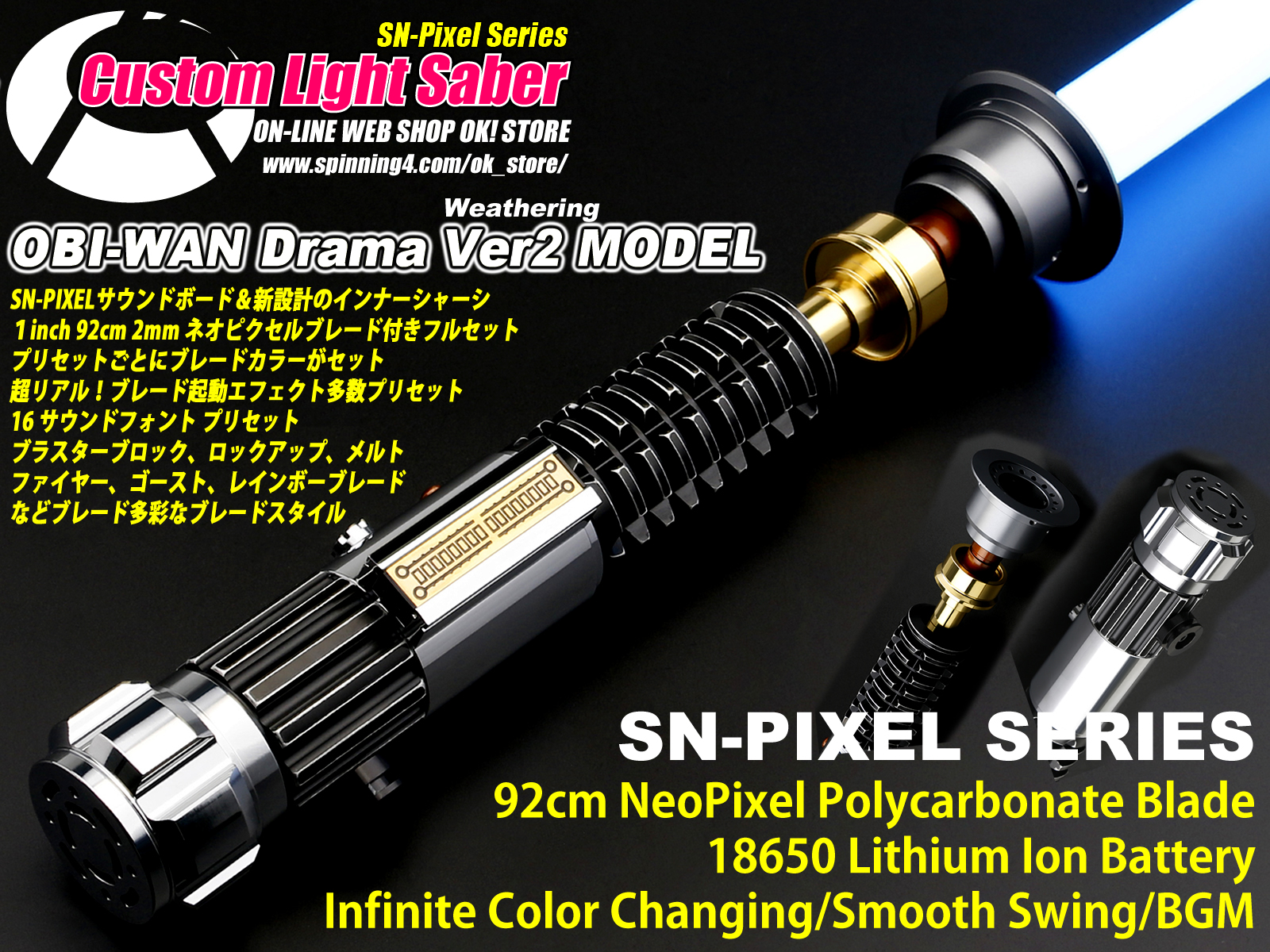オビワンDramaVer2SN2022通常.jpg
