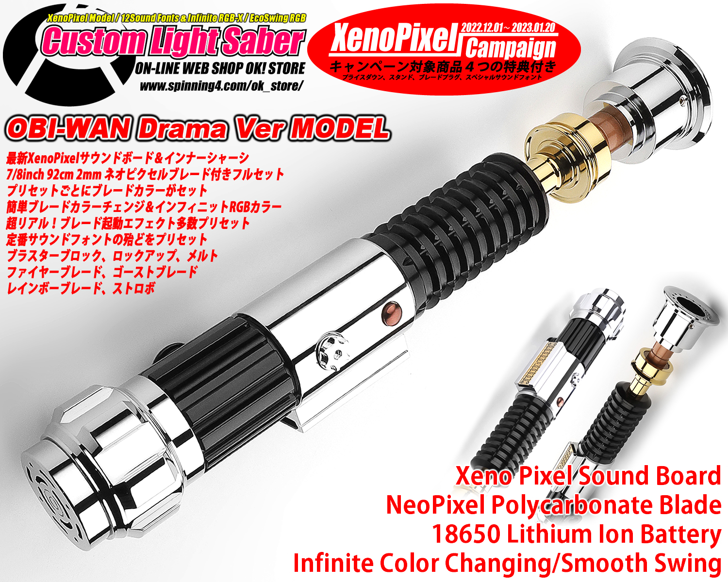 マラソン限定 カスタムライトセーバー「EP1Obi-Wan Variant」XenoPixel