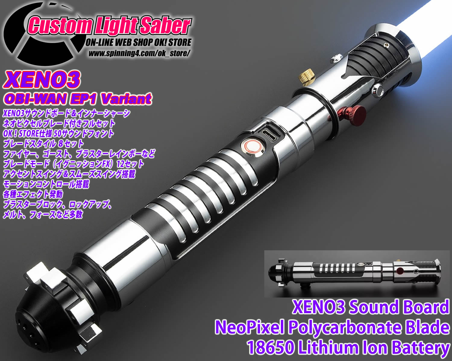 宇宙の香り カスタムライトセーバー【DarkSaber ver2 Variant】XENO3