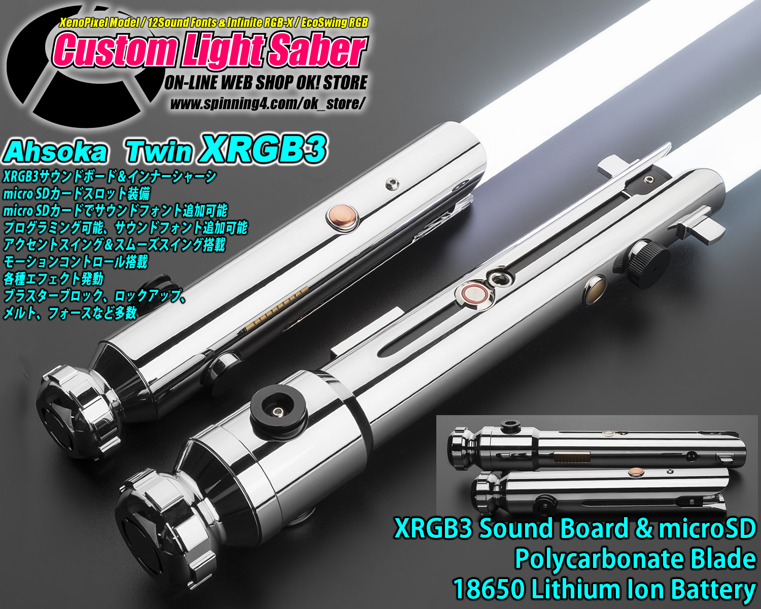 Ahsoka Twin Saber XRGB3仕様入荷 | OK！店長のブログ
