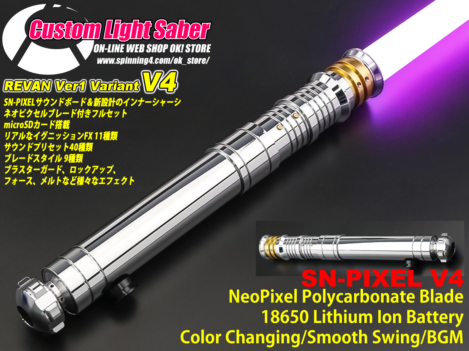 SN-PIXEL V4搭載 ネオピクセル カスタムライトセーバー ルーク - SF 