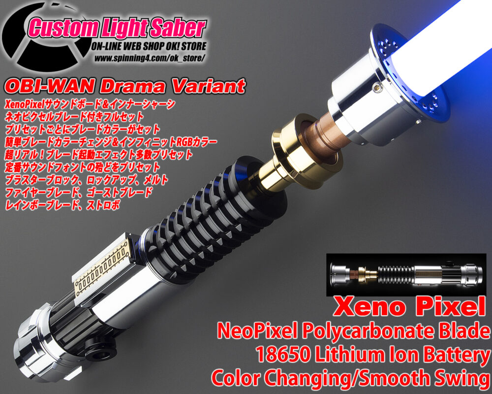 89sabers オビワン Neopixel カスタムセーバー - キャラクター玩具